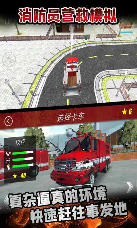 消防员营救模拟游戏图1