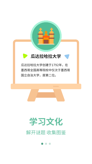 思维旅行最新版图3