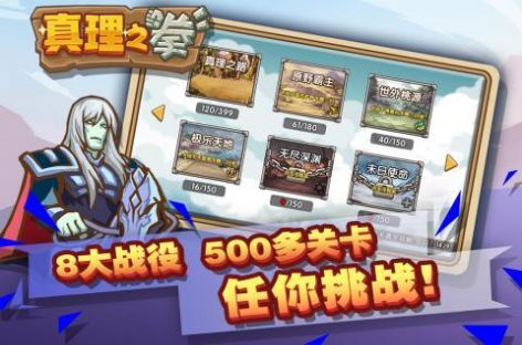 真理之拳游戏图1