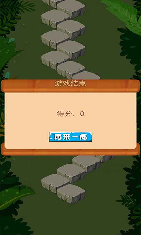 丛林天梯手机版