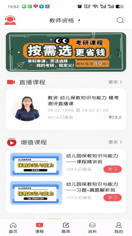 天明网校app