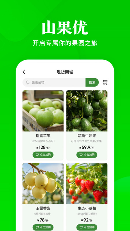 山果优app