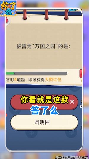 答了么游戏