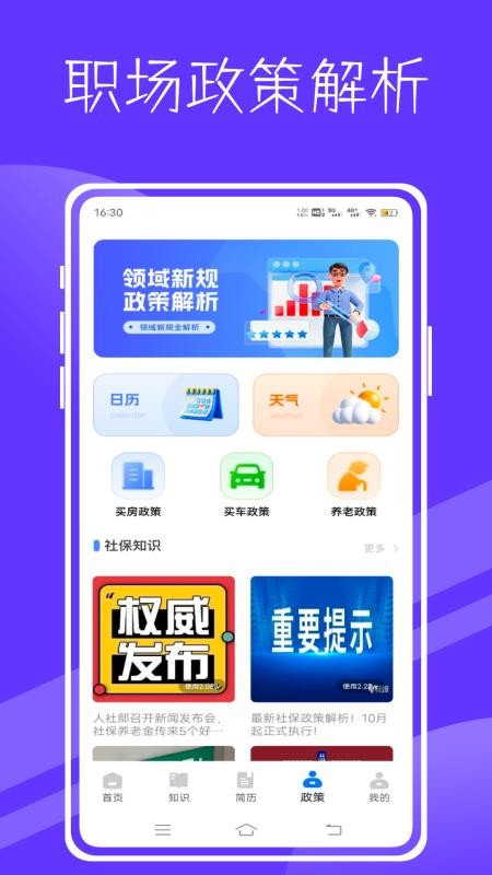员工通app
