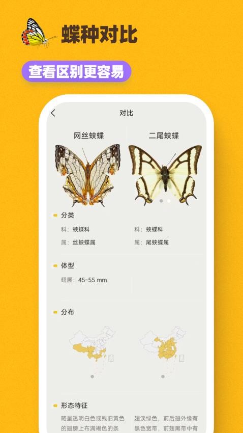 寻蝶记app图1