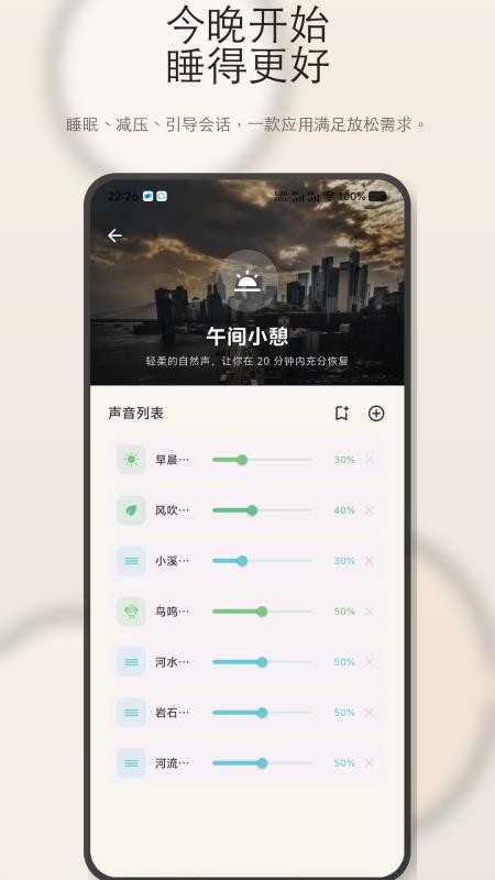 睡眠屋app