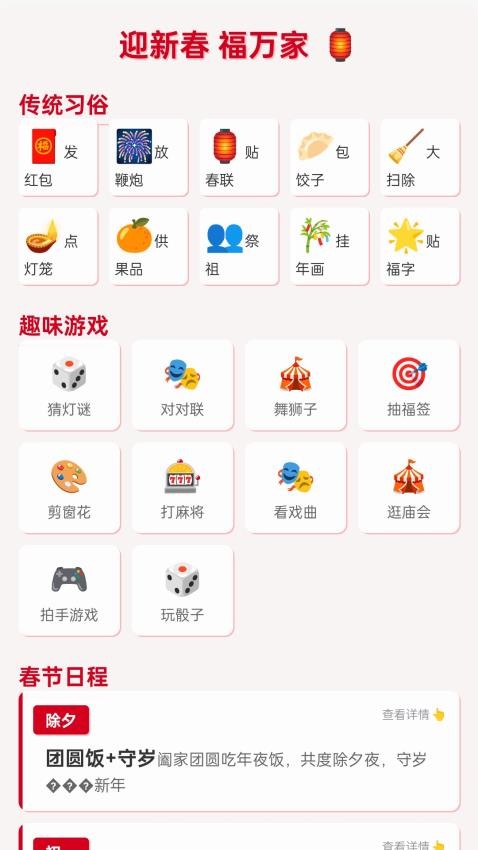 走路福万家app图1