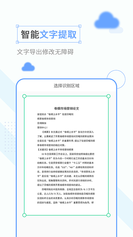 手机扫描口袋软件图2