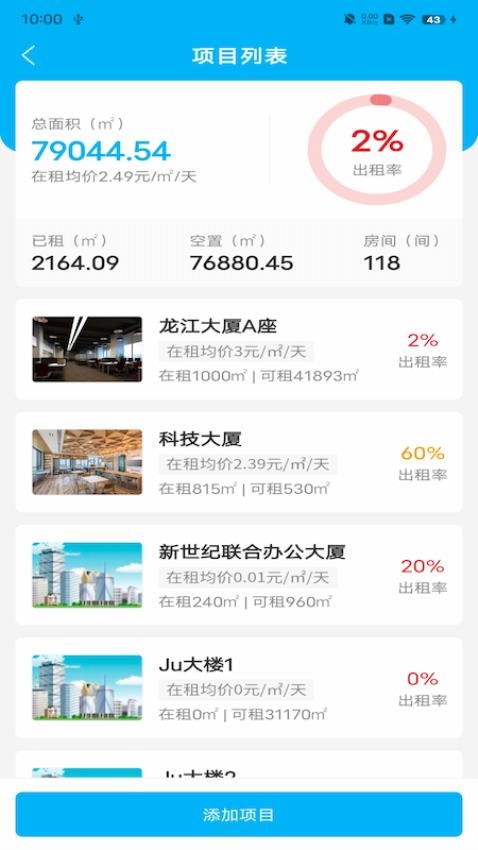屋瓴资产管理系统app