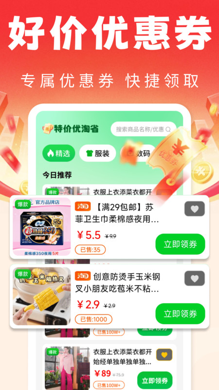 特价优淘省app
