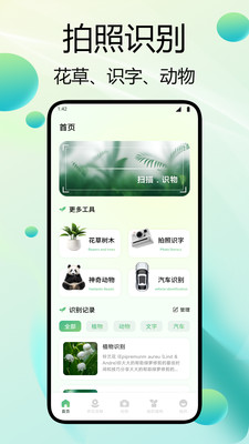 闪用识花软件图2