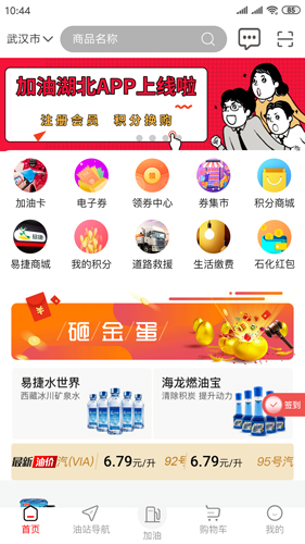 加油湖北APP图4