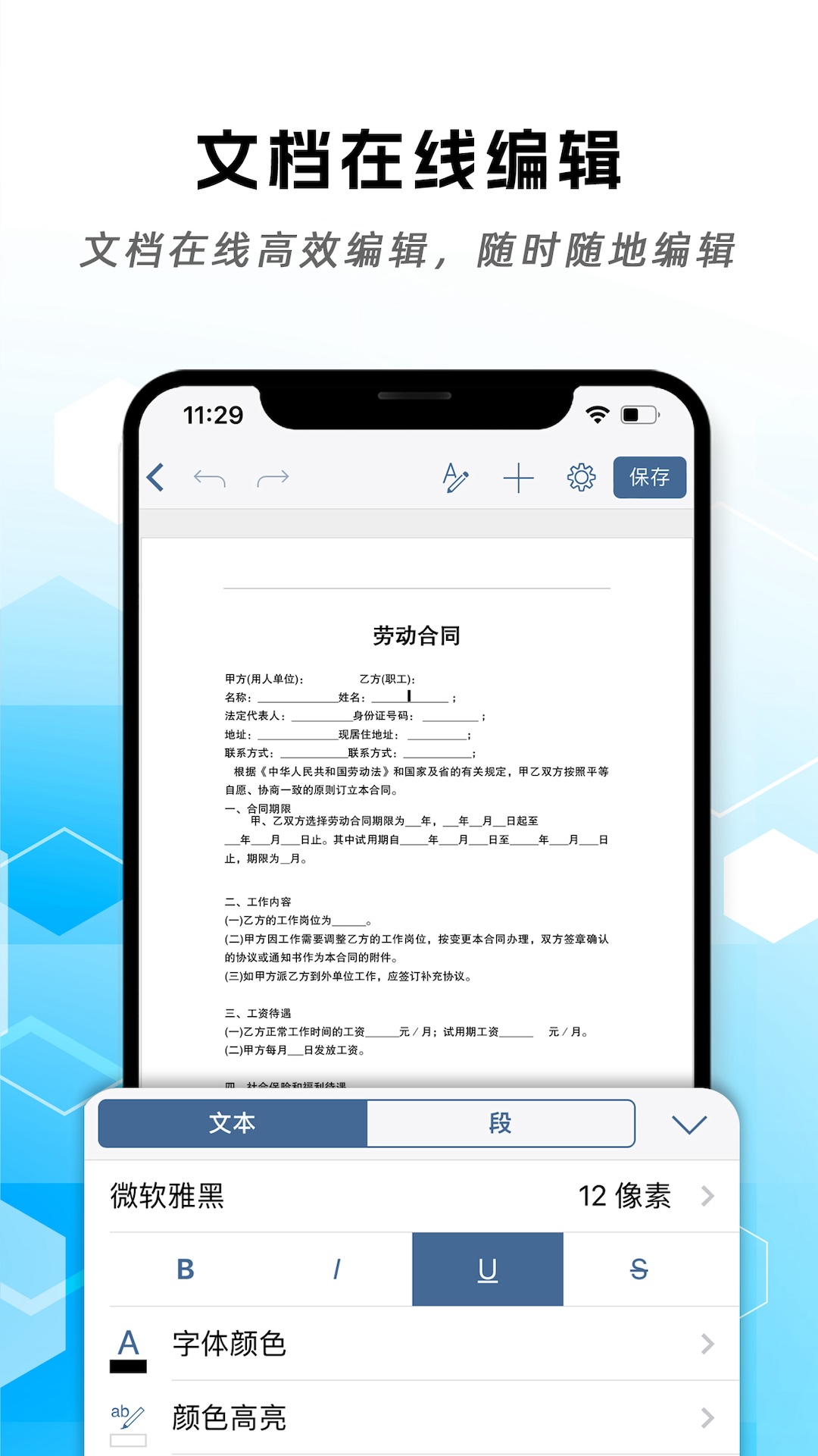 手机word文档编辑app