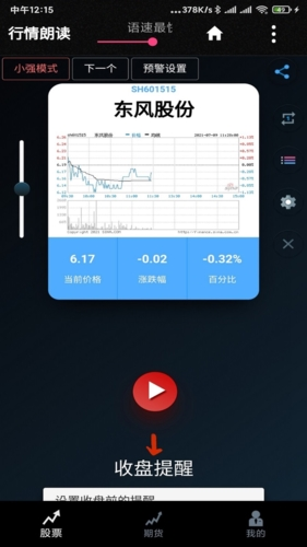 行情朗读app