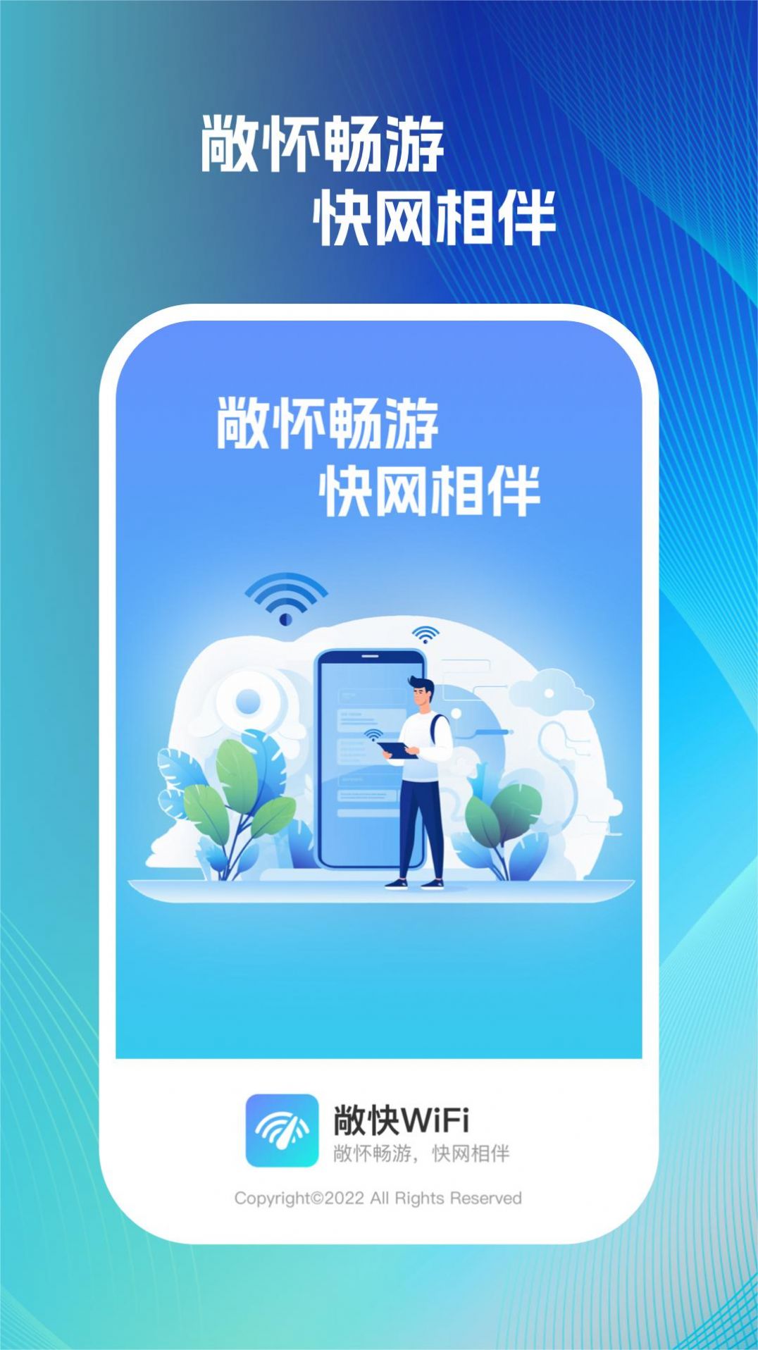 敞快wifi最新版图2