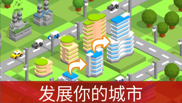 袖珍城市建造者最新版图1