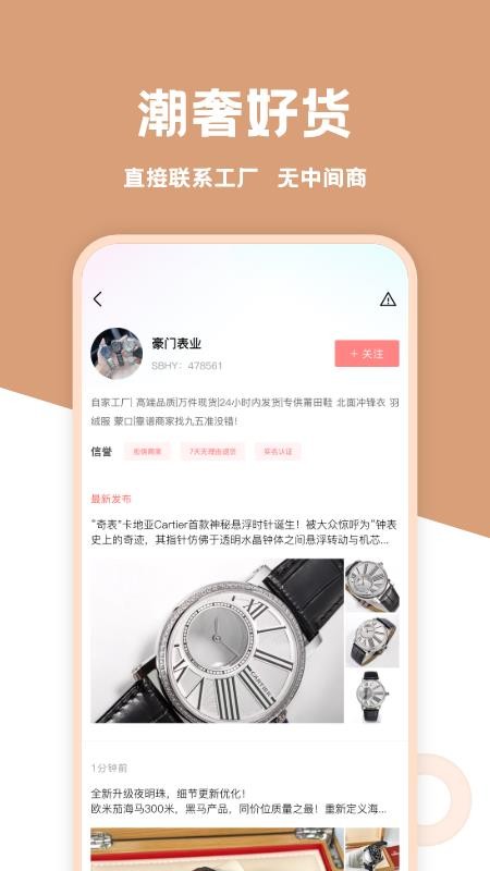 手表货源app图3