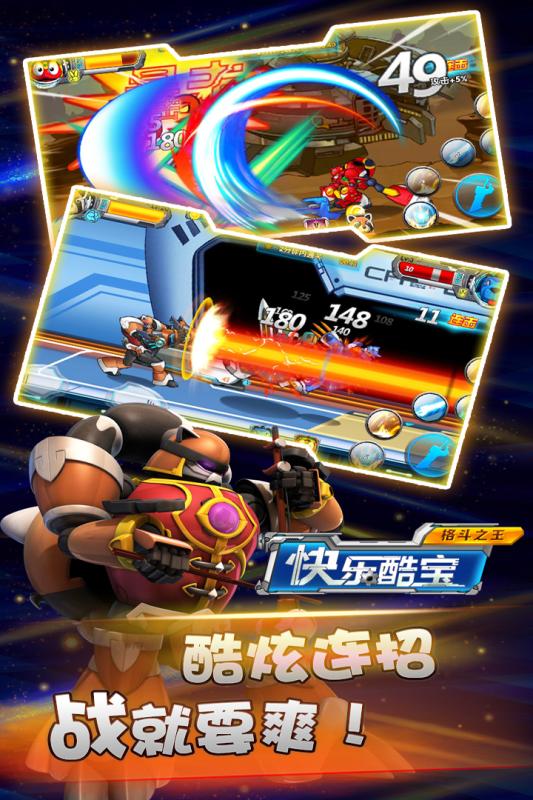 快乐酷宝格斗之王游戏图1