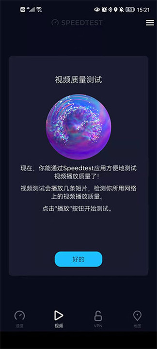 Speedtest图3