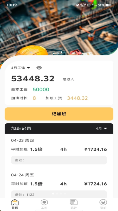 工地加班记工app图3