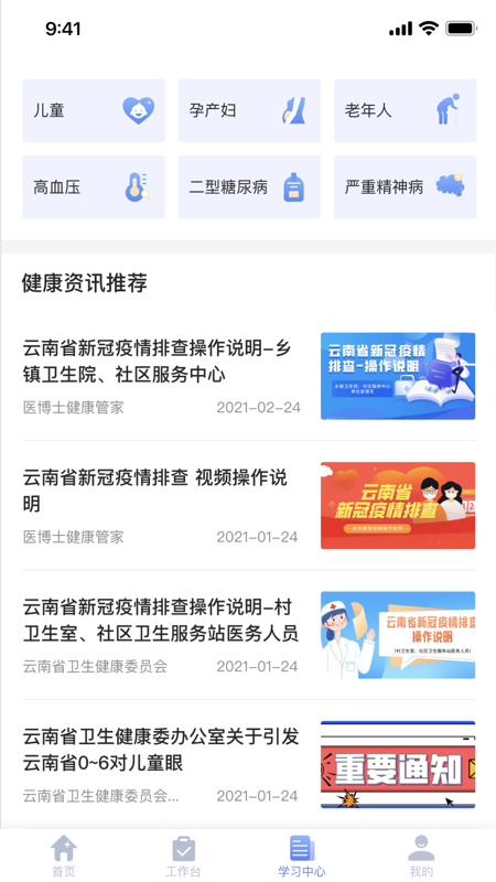家庭医生医生端app图3