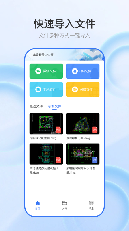 龙软智图CAD版app