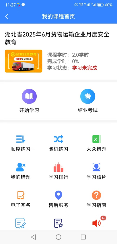远程教育云官网版图2
