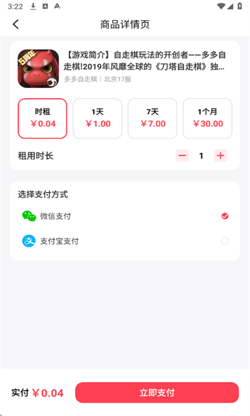 极游社app图3