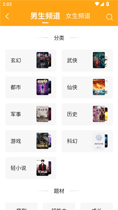 猫眼看书app图3