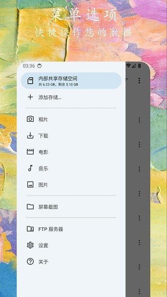 文件小管家app图3