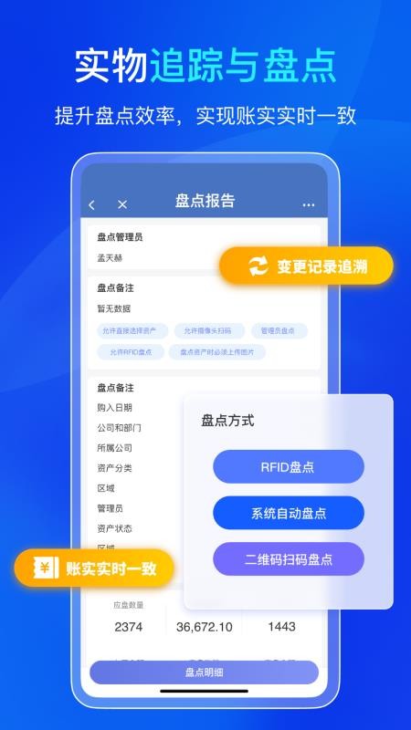 易点机房设备管理app图2