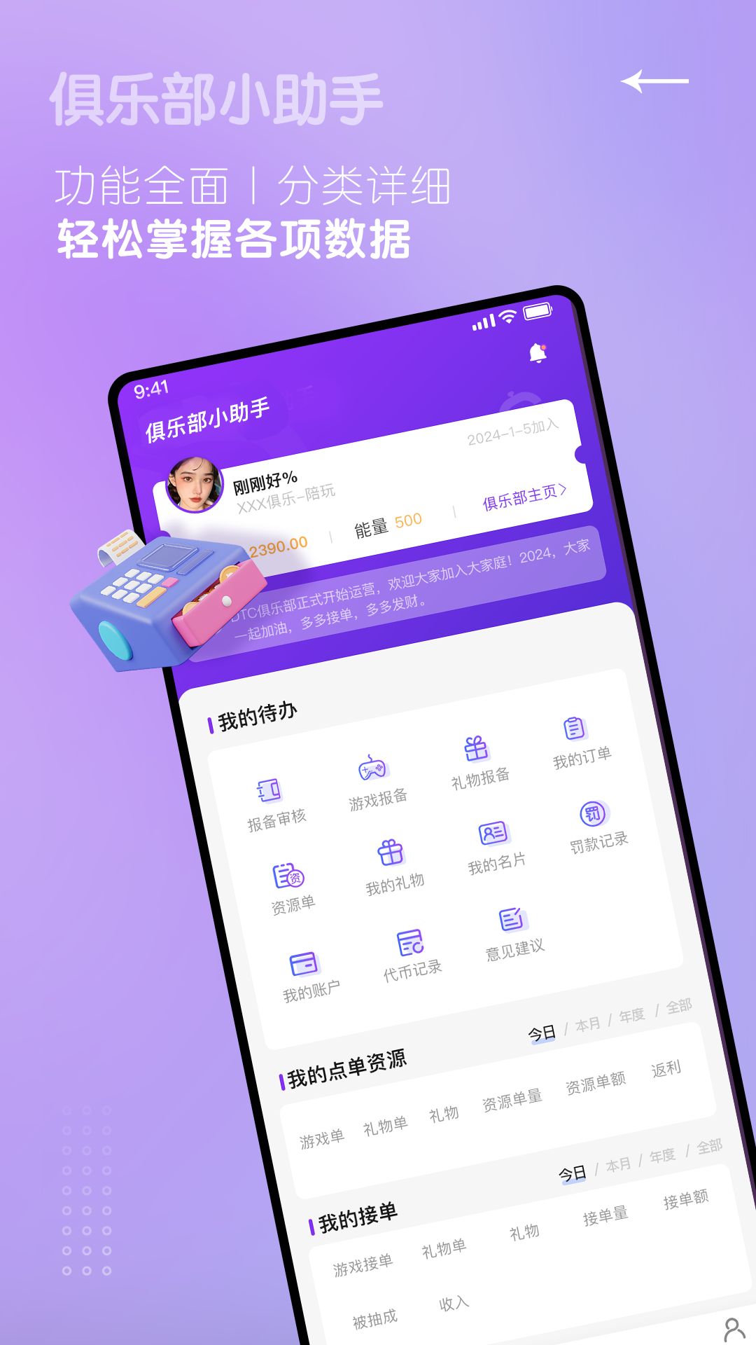 俱乐部小助手app图1