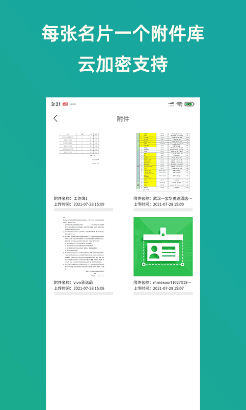 轻名片app图1