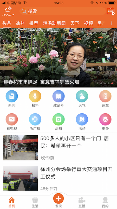无线徐州官网版图3