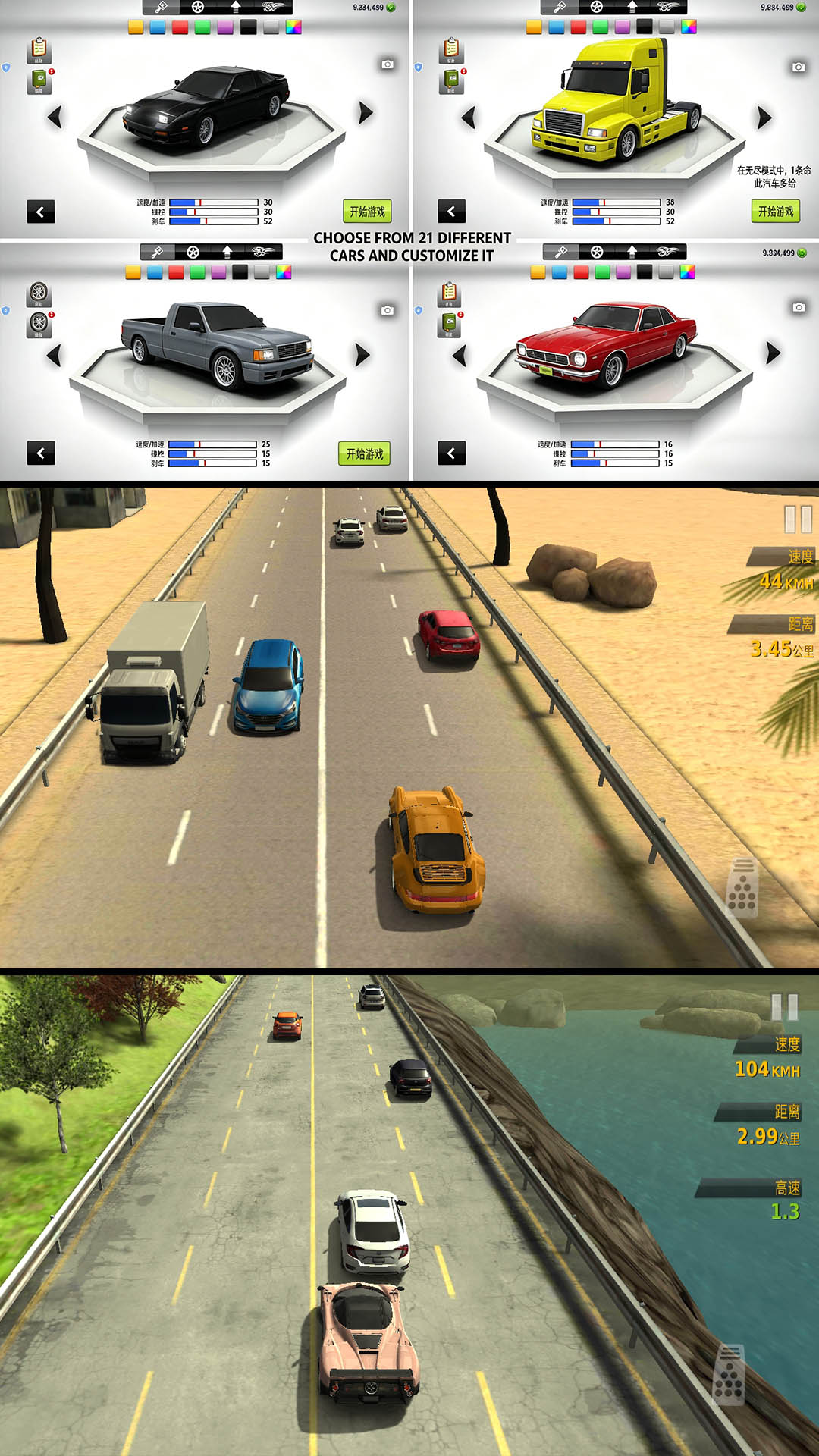 疯狂公路赛车手游戏图3