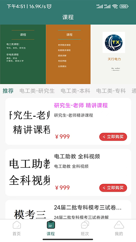 天行电力app图1