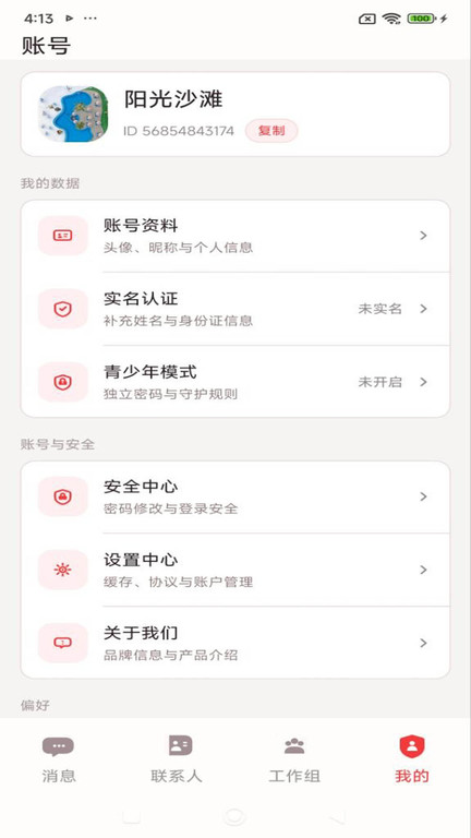 云语链app