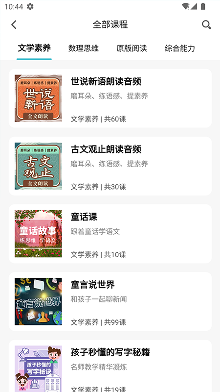 童嘉优成长app图2