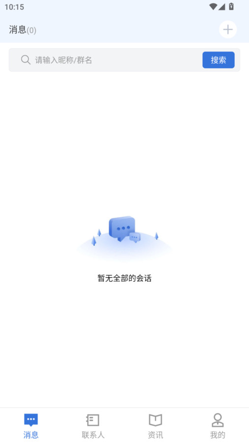 信使通app