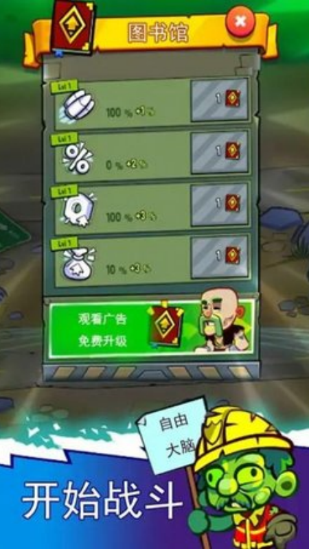 僵尸防御TD游戏图1