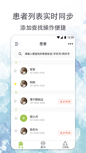 心安康医生app图1