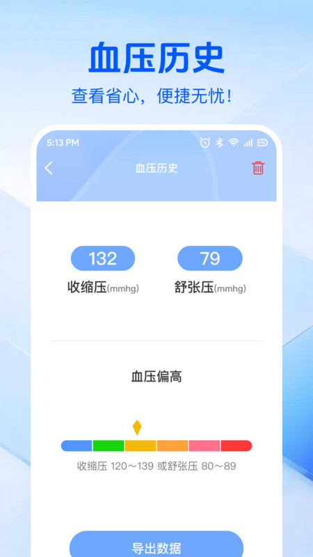 血压血糖查查助手app图3