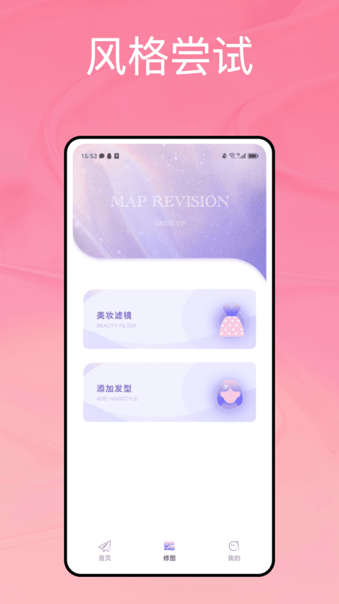 沉浸式解压护理美妆模拟app图1