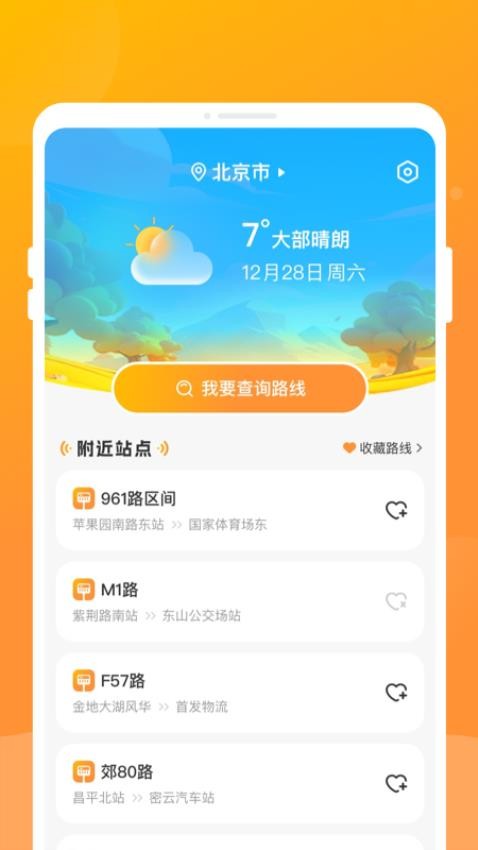 公交到家app图1