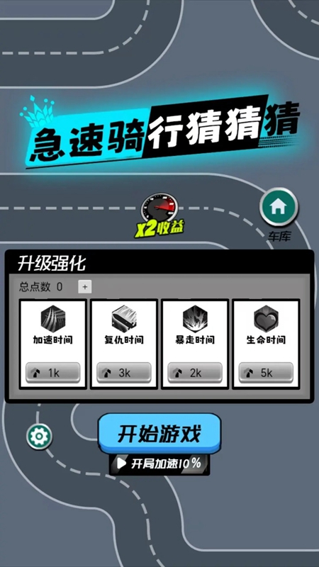 急速骑行猜猜猜游戏图2