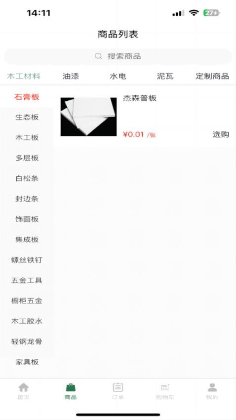 云库全材app图3