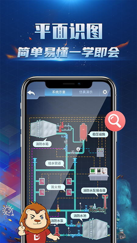 消防3D课堂手机版图2