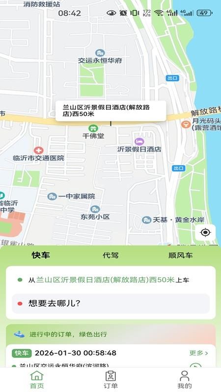 沂州出行软件图4