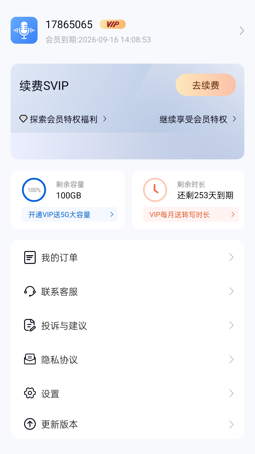 录音转文字提取软件图2