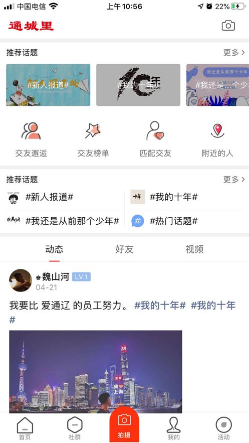 爱通辽app图1